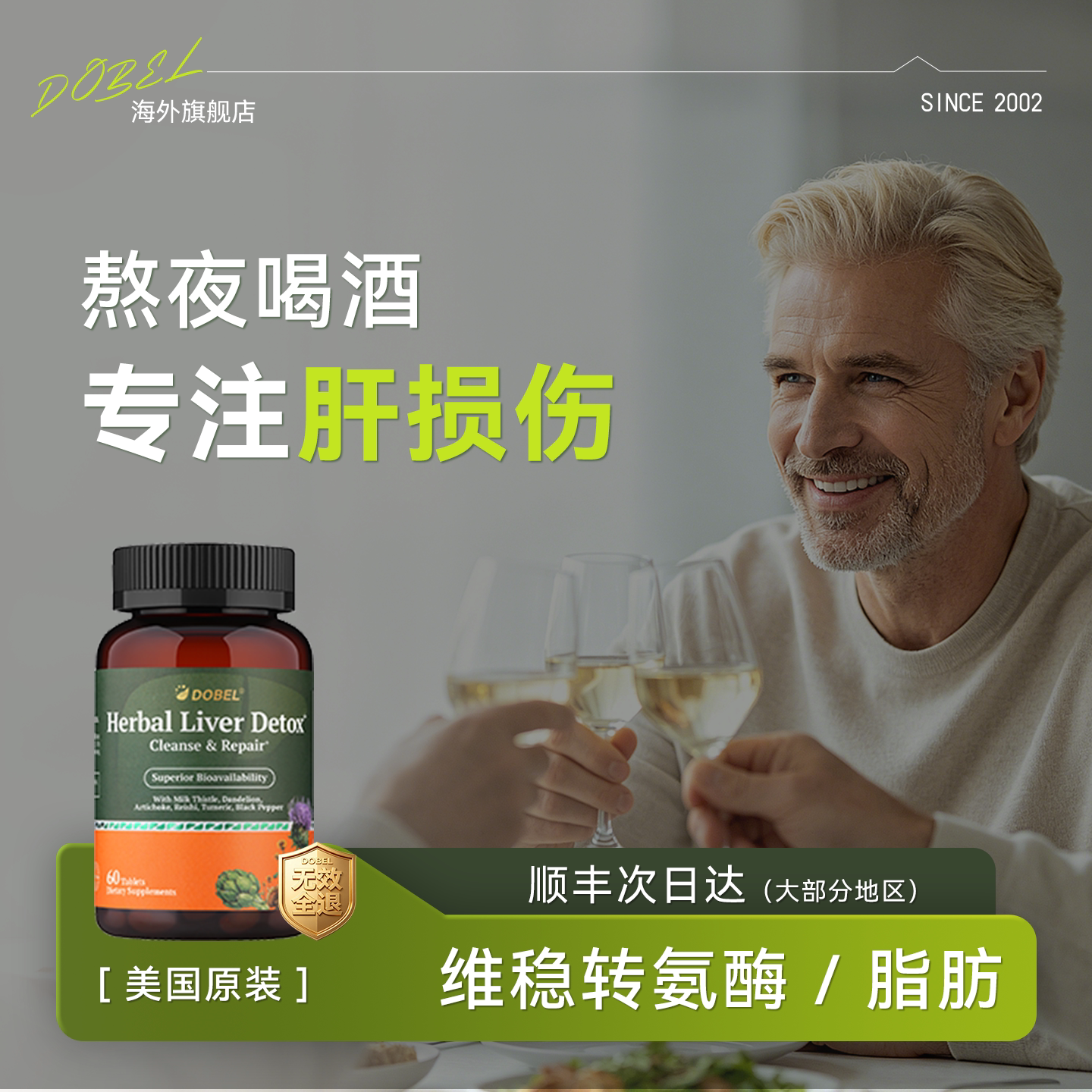 都贝尔水飞蓟素护肝片奶蓟草男养肝转氨酶熬夜解酒脂肝美国进口