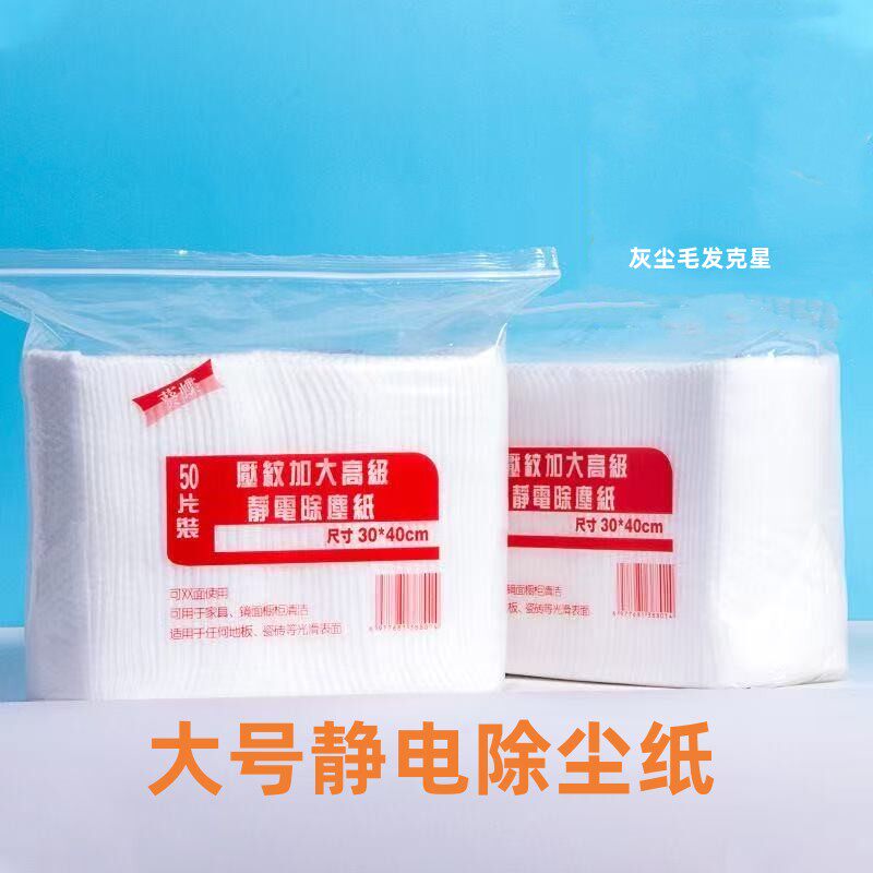 大号除灰尘宠物毛发静电纸