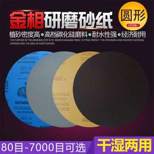 220 干濕兩用圓形金相水磨拋光砂紙Φ150 180 200 230mm實(shí)驗(yàn)分析