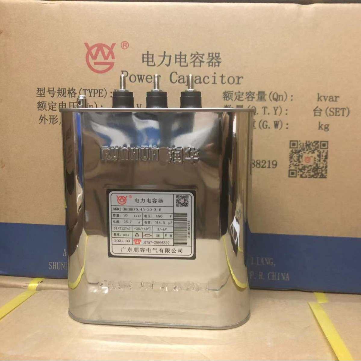 顺容润华电力电容器BKMJRHBK0.45-20-3 450V25.7A20KVAR并联电容