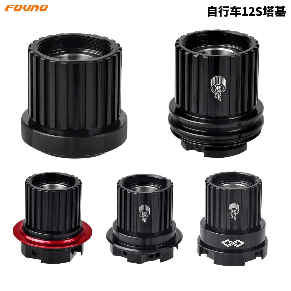新款FOVNO12速塔基兼容DT MAVIC HOPE I9塔基桶轴快拆修补配件