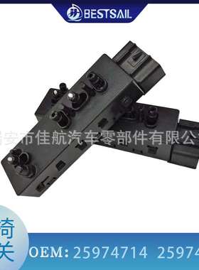 适用于雪佛兰电动座椅开关25974714 25974715 12451497 12451498