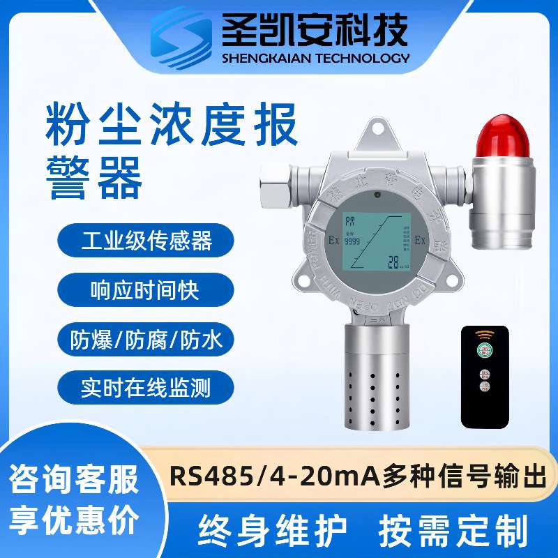 多合一粉尘噪声温湿度监测仪工厂带显示颗粒物粉尘浓度报警器