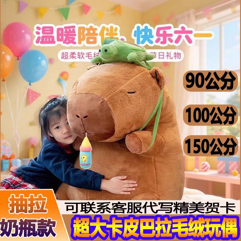 超大号卡皮巴拉公仔水豚奶瓶玩偶