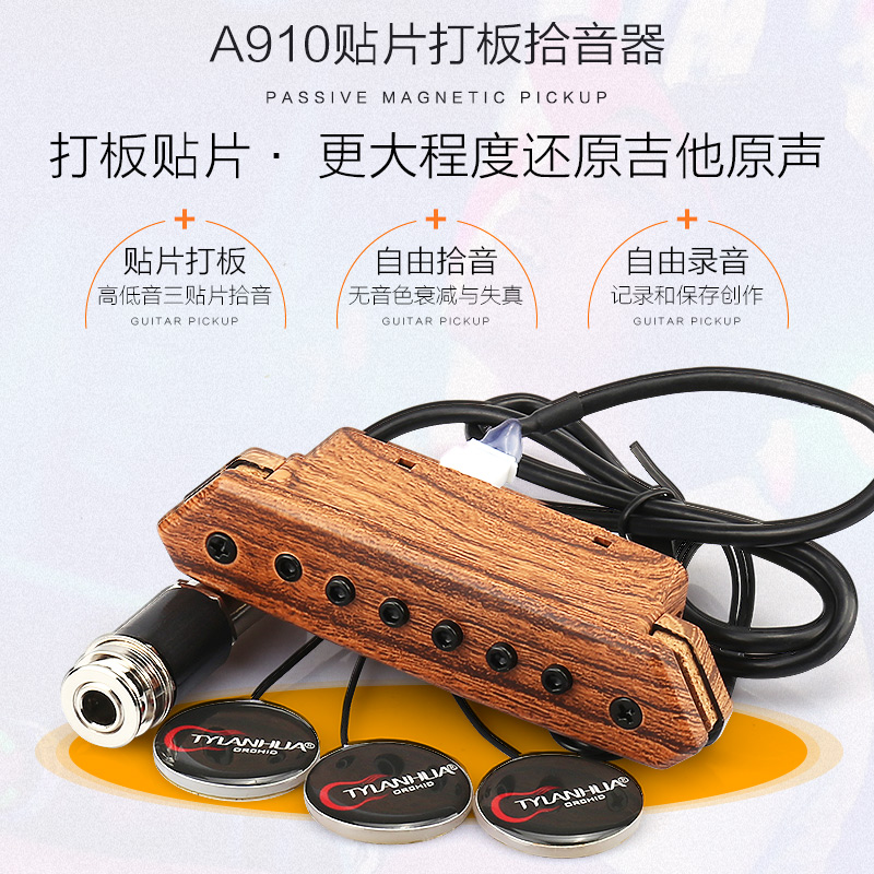 天音拾音器Ad710A810民谣木吉他拾音器免开孔A910打板无线拾音扩