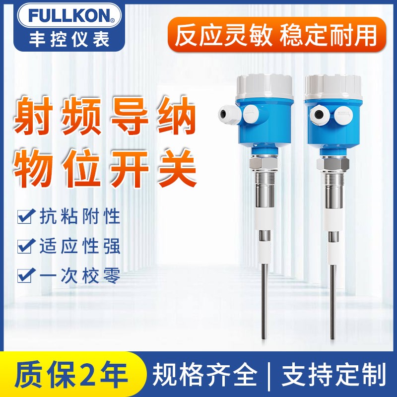 射频导纳液位g计料位计高温防腐灌胶电容式液位计物位计控制传感