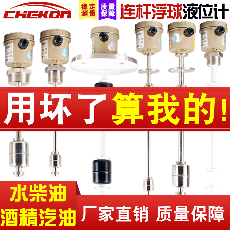 浮球液位开关连杆水位传感器连杆式液位计控制器油位塑Z料防腐杆