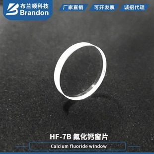 氟化钙窗片红外i光谱液体测试专用氟化钙窗片透过率高定制各种尺