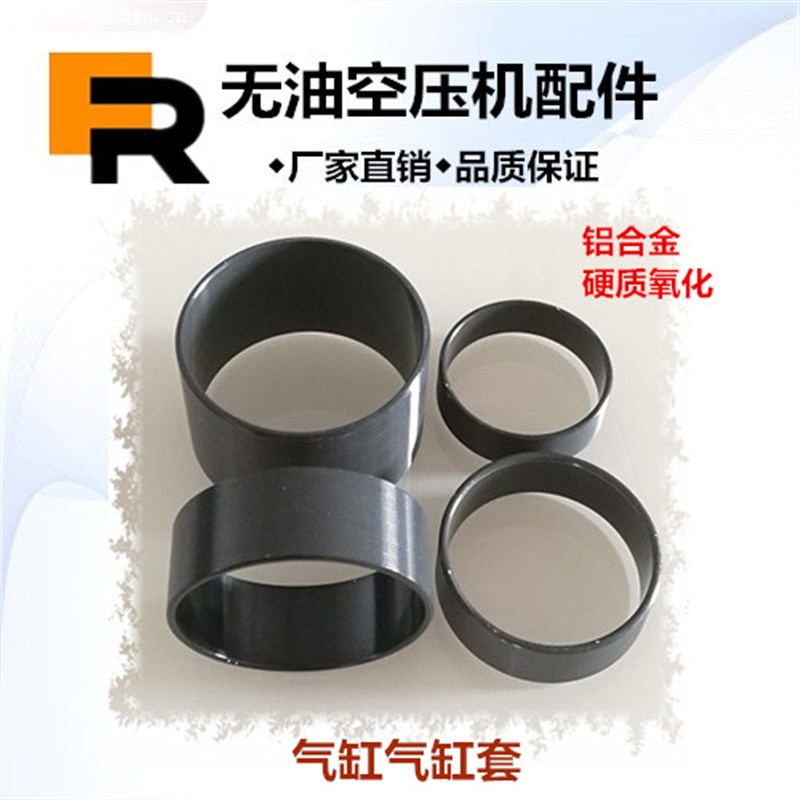 荣丰无油空压机配件气缸压缩机活塞套真空泵缸套硬W质铝合金精品