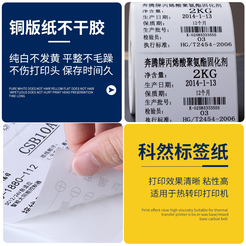 不干胶打印纸铜版纸50 60 10w 20 30 40 70 80标签打印纸彩色定制