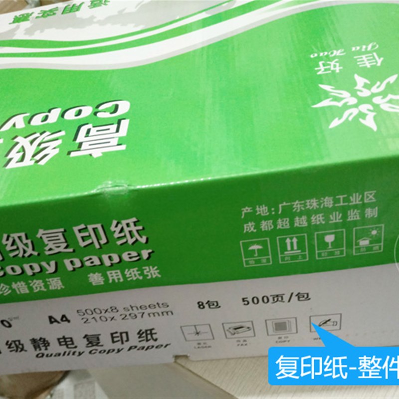 佳好A4复印纸打印白纸70g 80g办公用D品纸整箱8包 B4 B5单包A3打