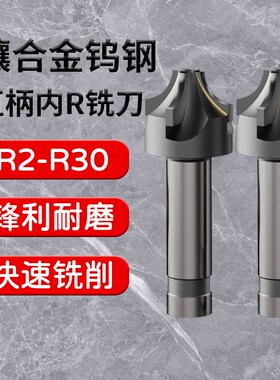 凹凸圆弧反R镶合金内R球头铣刀R2 R3 R4 R5F R6 R7 R8 R9 R15 R30