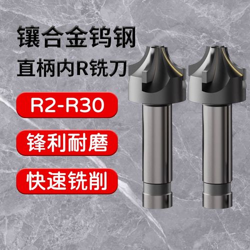 凹凸圆弧反R镶合金内R球头铣刀R2 R3 R4 R5F R6 R7 R8 R9 R15 R30