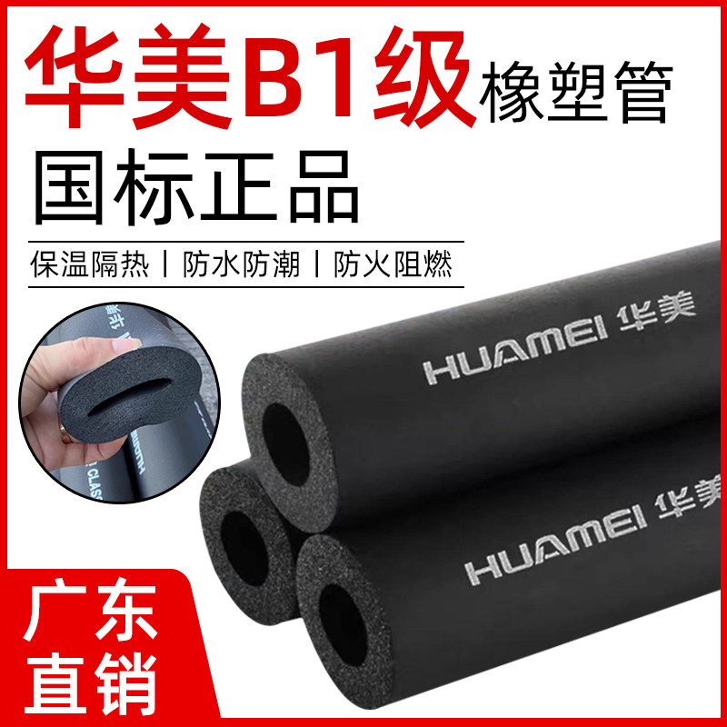 国标B1级橡塑保温套防冷凝水