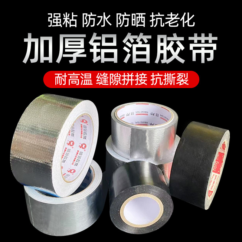 铝箔胶带密封黑色封口防火电工