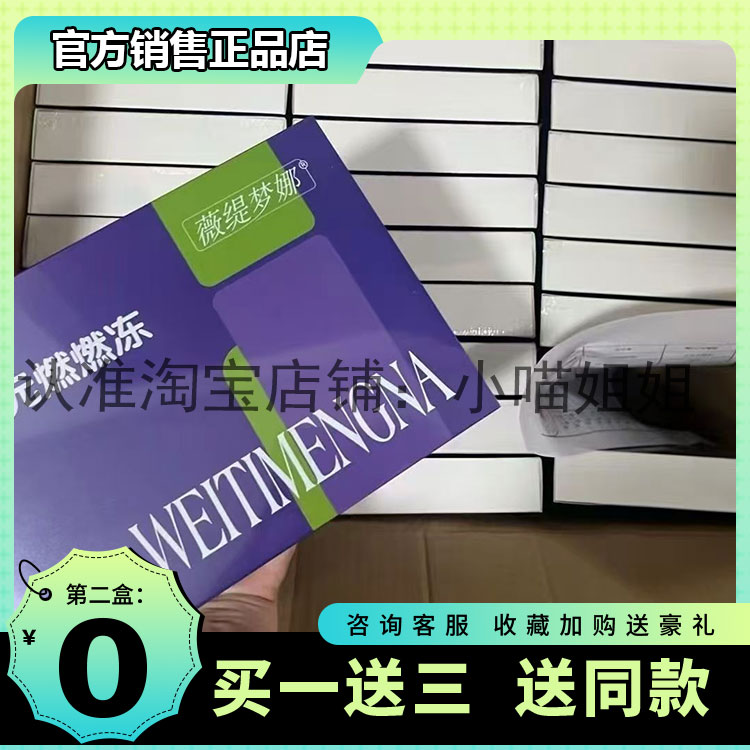 薇缇梦娜后生元燃燃冻果味果冻薇缇梦娜果饮排油饮糖片依燃嗖依控