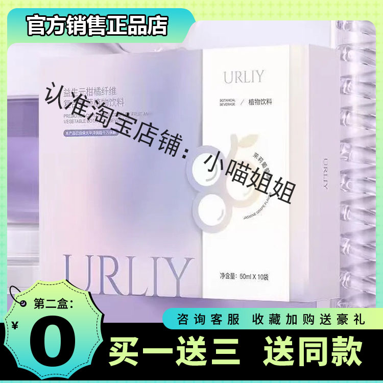 urliy果汁urliy益生元柑橘纤维复合果蔬植物饮料陈一娜同款果汁