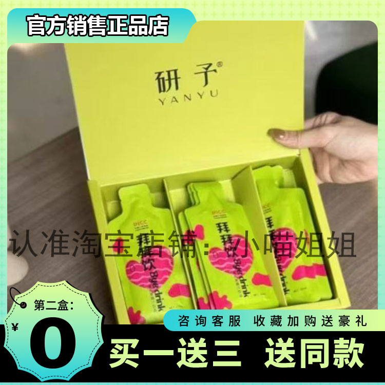 研予草本果蔬压片糖果研予拜拜饮