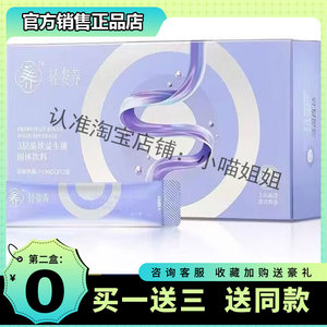 轻姿养3层晶球益生菌糖果全新升级