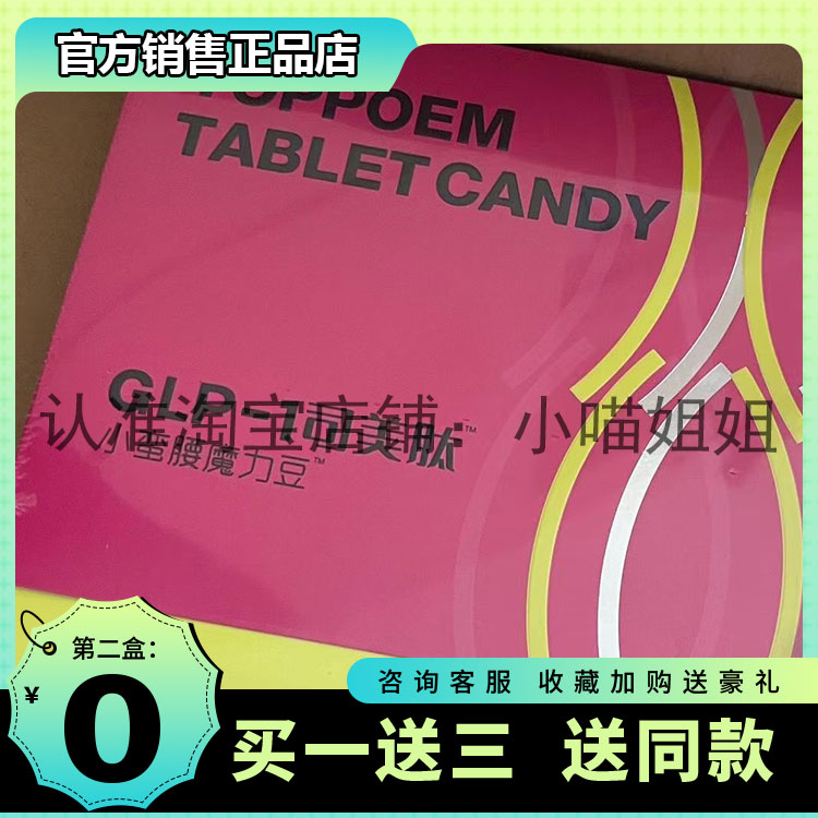 氧泊官方微商新品正品魔力豆果蔬功能糖果/压片糖果