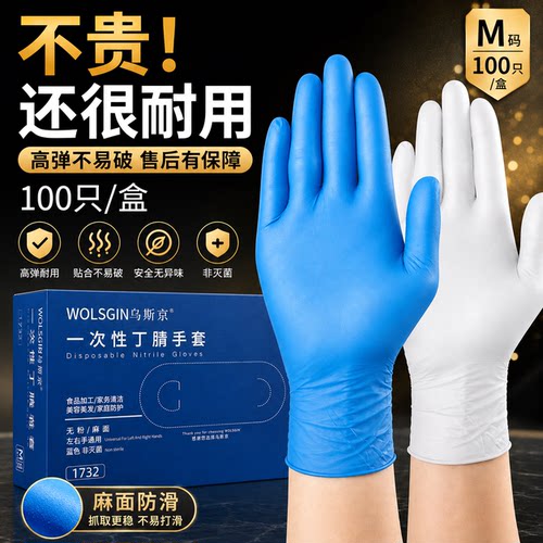 一次性丁腈手套食品级耐用型家务乳胶橡胶厨房清洁洗碗防水专用装