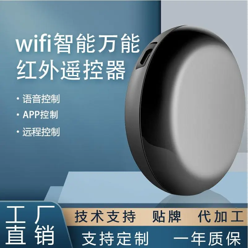 涂鸦万能红外空调风扇电视智能家居可接米家语音LQ-Y06y06