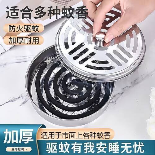 加厚不锈钢蚊香盒香架带盖家用