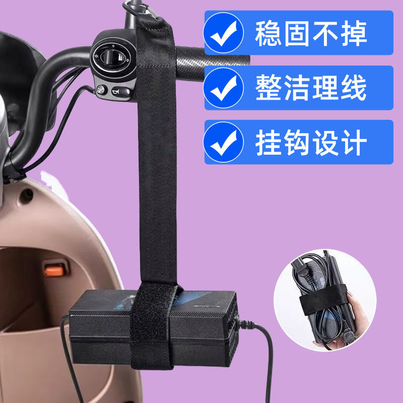 电动车充电器收纳挂钩电瓶车充电固定挂绳绑带理线器绕线充电神器