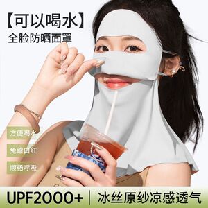 喝水版脸基尼脖颈高颜值防晒面罩夏季冰丝护全脸防紫外线遮阳口罩