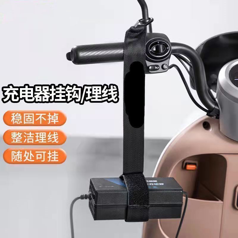 电动车充电器魔术贴挂钩户外出行收纳便捷固定粘钩防滑排插理线器