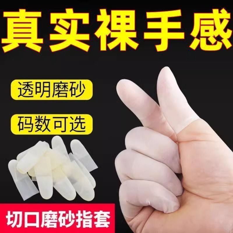 切口磨砂手指套保护透明一次性
