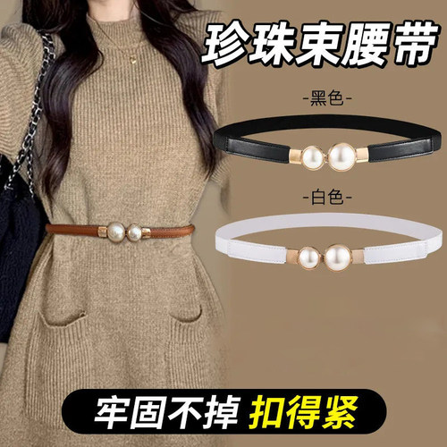 珍珠松紧细腰带女装饰配裙子时尚