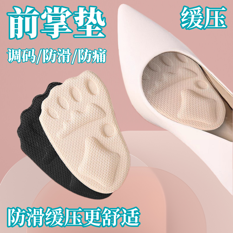 前腳掌高跟鞋女專用鞋墊鞋大改小