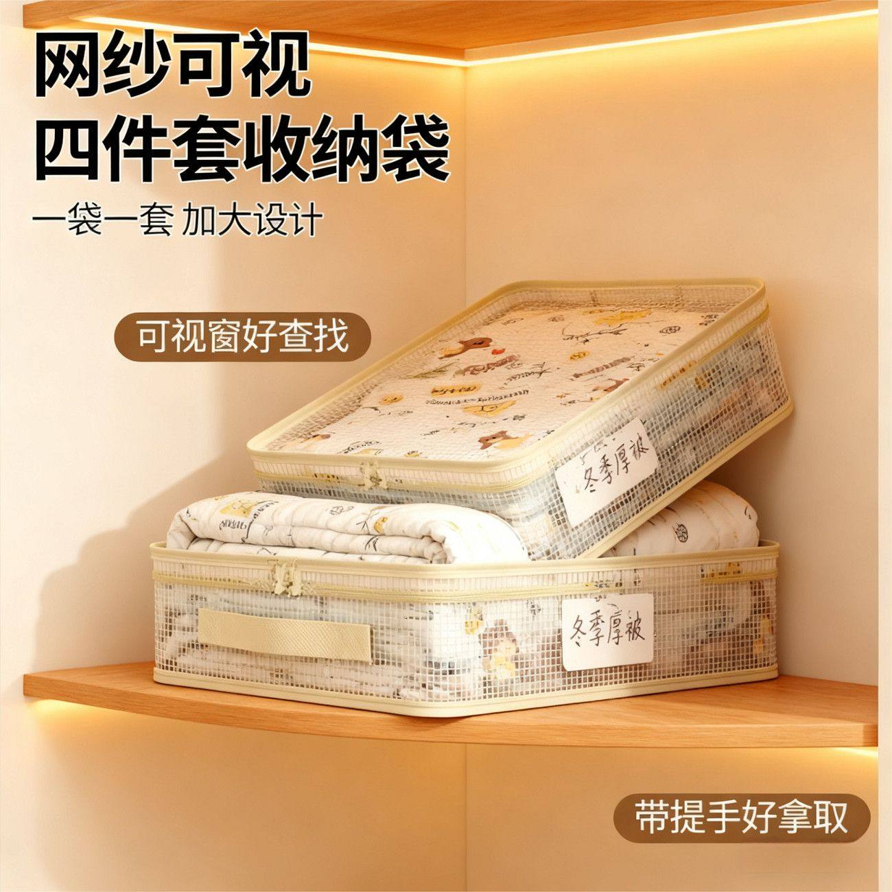 四件套收纳袋家用床单被罩特厚整理袋衣柜棉被衣物防霉防尘储物包,收纳整理,被子防尘袋,淘宝优惠券,粉丝福利购,淘宝优惠卷