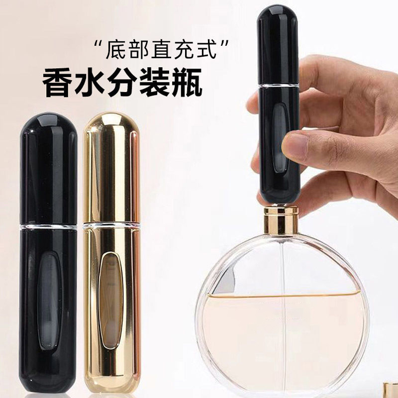 5ml香水分装瓶底部充装高端旅行小样精致喷雾空瓶便携高档分装器