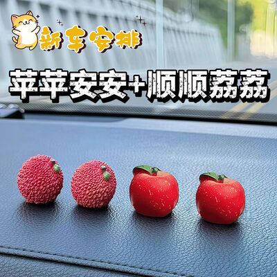 事事顺利汽车摆件仿真荔枝
