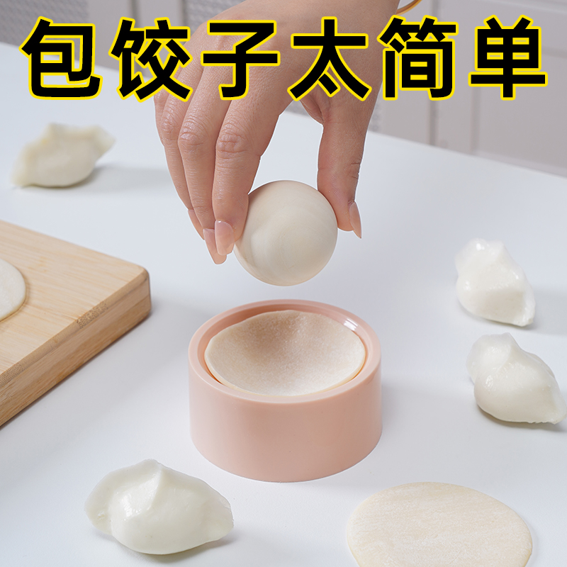 圆形饺子皮模具家用压皮器水饺