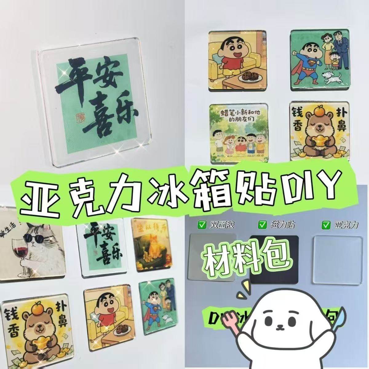 手工亚克力磁吸冰箱贴diy四方形长条对联正方形圆ins小方块材料包