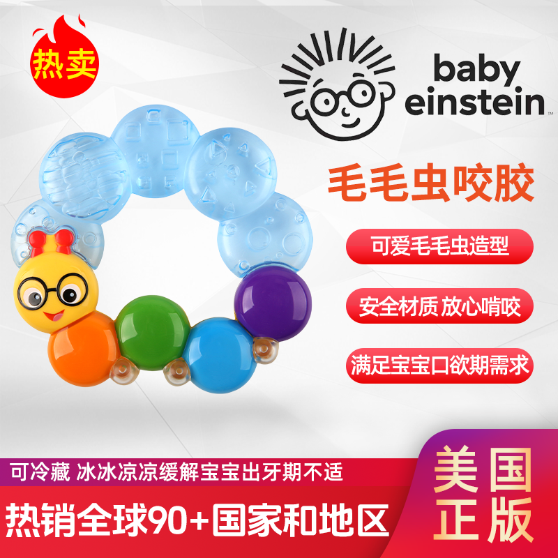 美国kids2毛毛虫咬胶牙胶