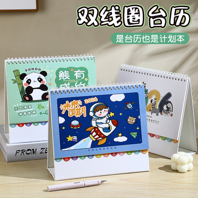 2025年新款可爱卡通台历