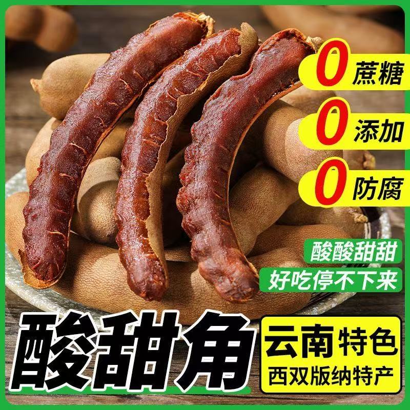云南酸角纯天然野生大甜角孕妇休闲小零食甜酸角果干酸枣糕罗望子