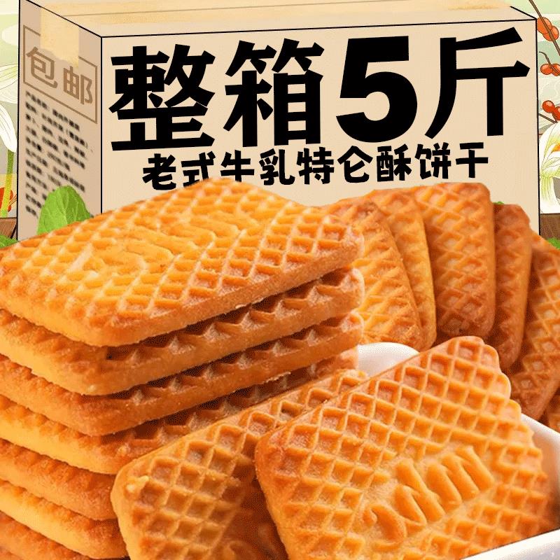 特浓牛奶饼干早餐牛乳特仑酥老式牛奶味饼干独立包装儿童零食整箱