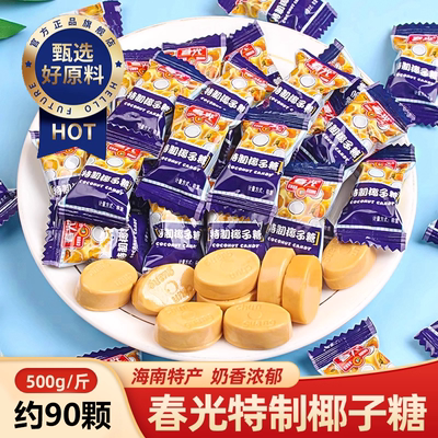 【奶香浓郁】正宗椰子糖