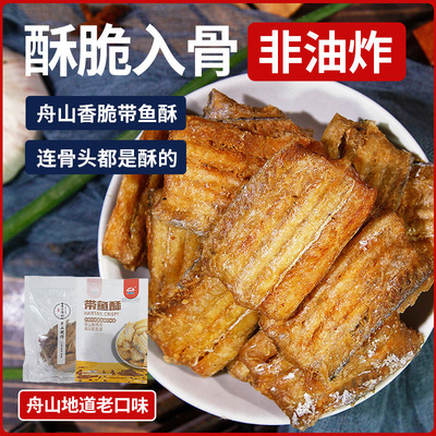 带鱼酥非油炸500g红解馋零