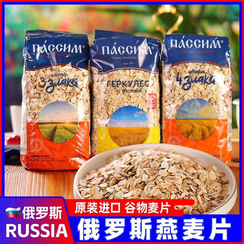 俄罗斯原装进口黑燕原味混合麦片俄洛哆原装早餐冲泡即食品袋装