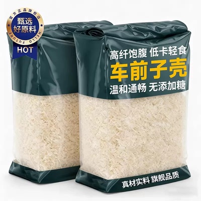 【农科院主推款】洋车前子原壳粉