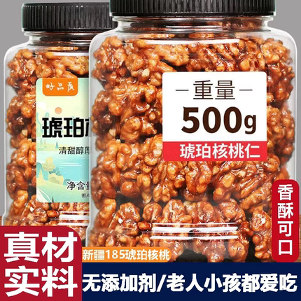 新疆琥珀核桃仁500g罐装熟纸皮核桃仁官方旗舰店孕妇儿童坚果零食