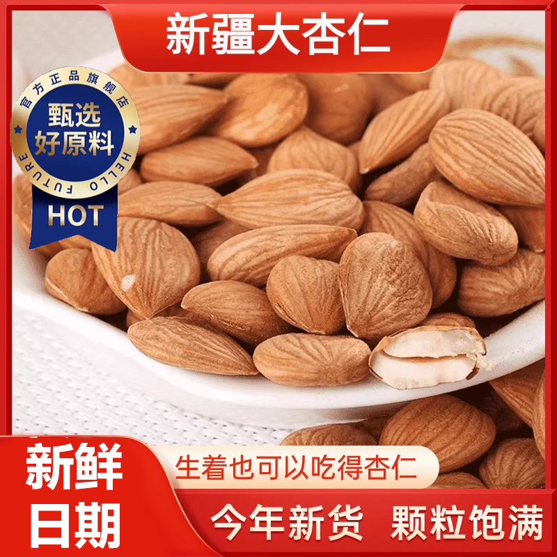 【同款热销N0.1】生南杏仁
