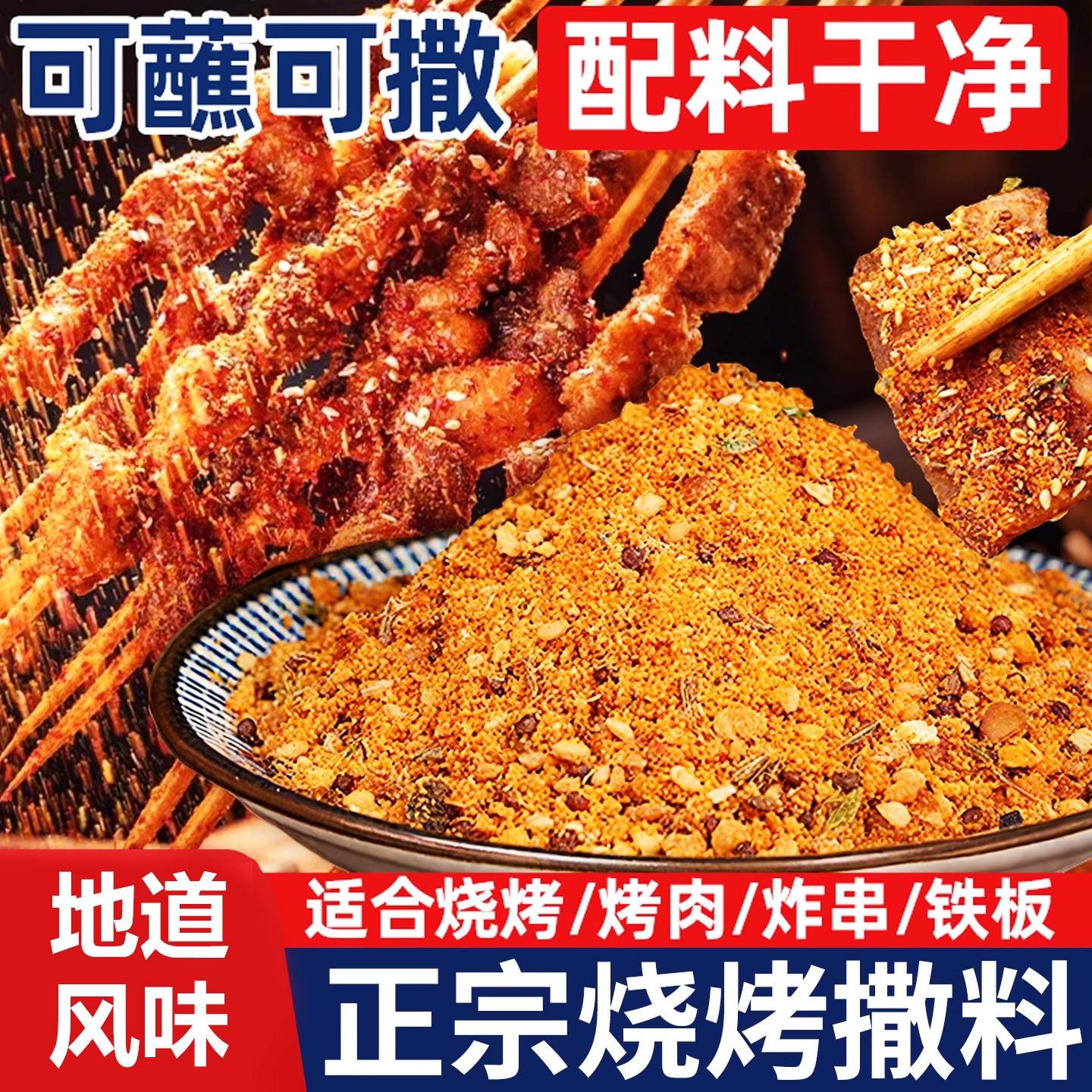 烧烤调料蘸料家用调味料淄博烧烤专用撒料官方旗舰店孜然烤肉调料