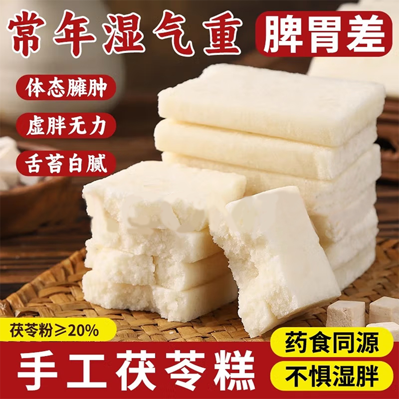 【福建特产】手工茯苓糕0蔗糖